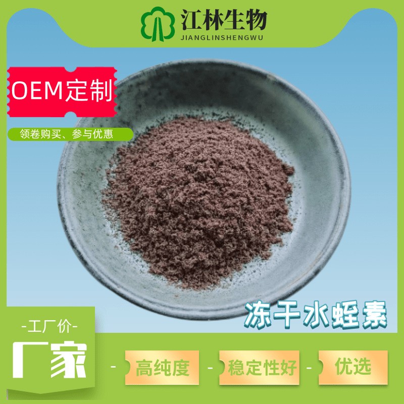 水蛭素  200ATU/g  水蛭活性成分 