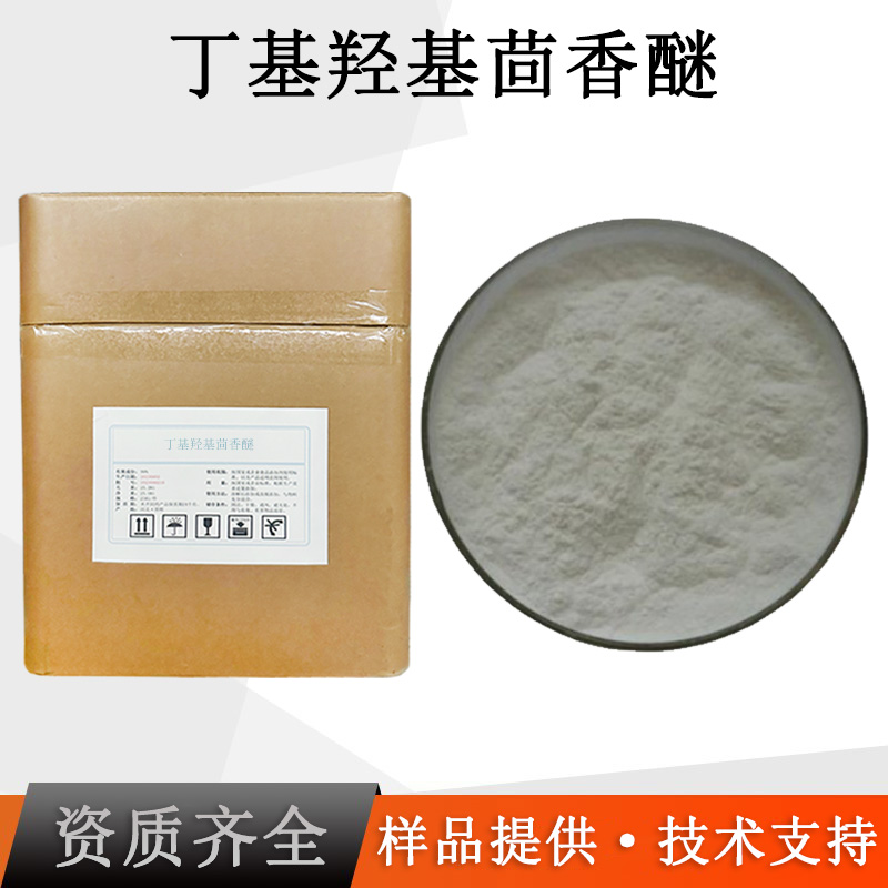 丁基羟基茴香醚