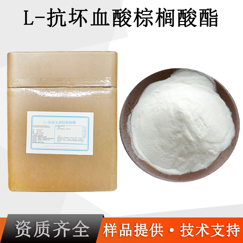 L-抗坏血酸棕榈酸酯