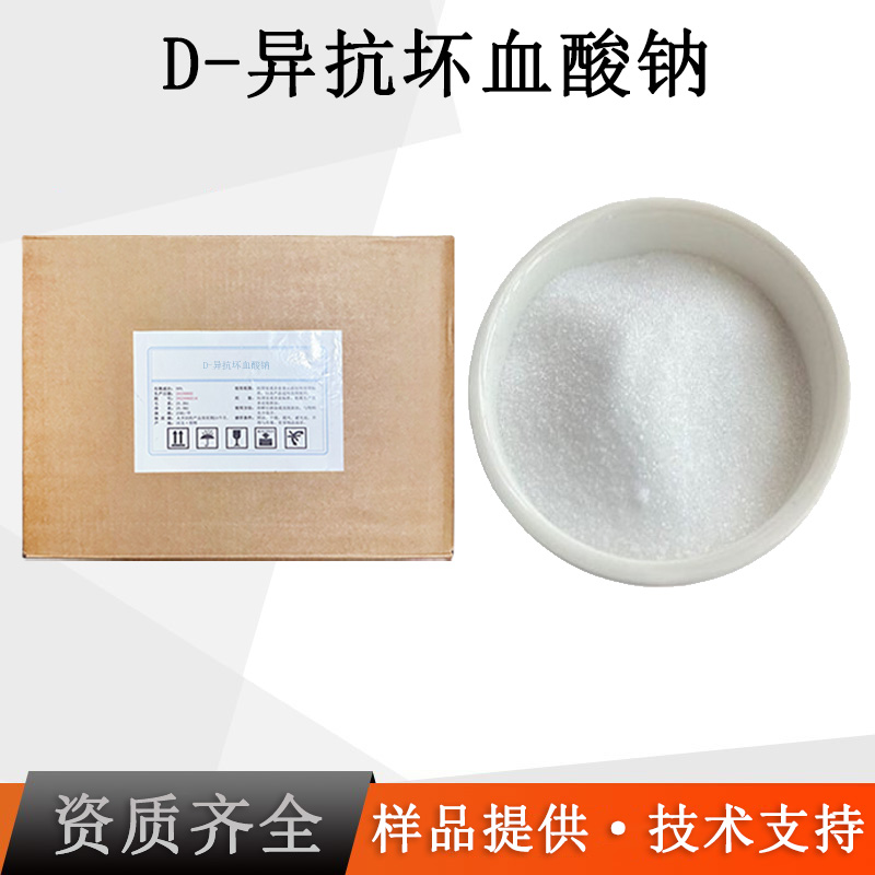 D-异抗坏血酸钠