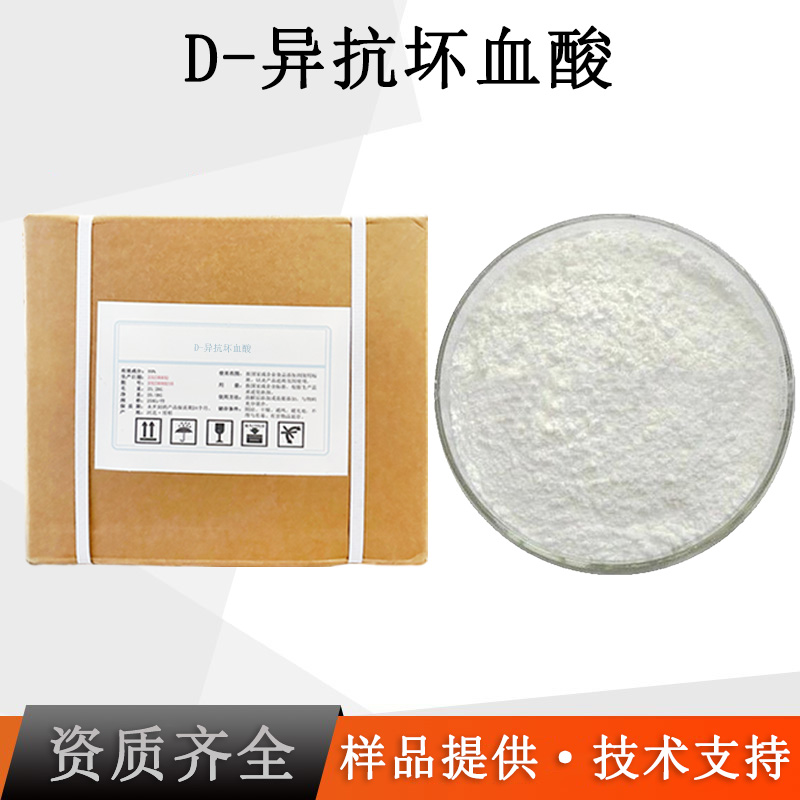 D-异抗坏血酸