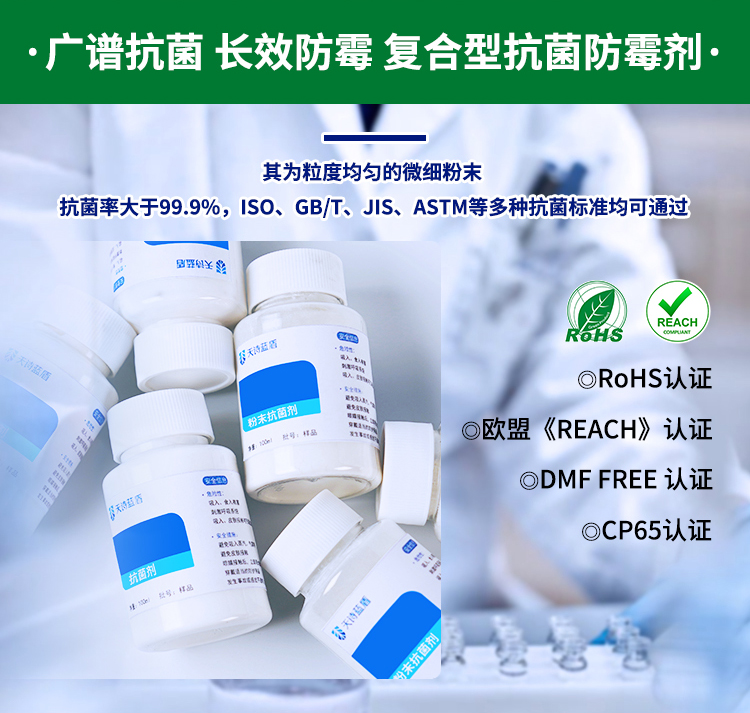 木塑抗菌防霉剂，塑木地板防霉剂，木塑装饰板防霉剂 0级防霉