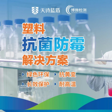 木塑抗菌防霉剂，塑木地板防霉剂，木塑装饰板防霉剂 0级防霉