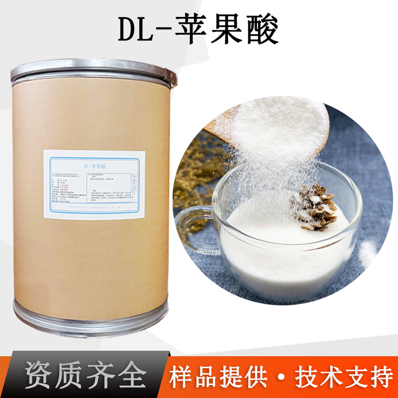 DL-苹果酸