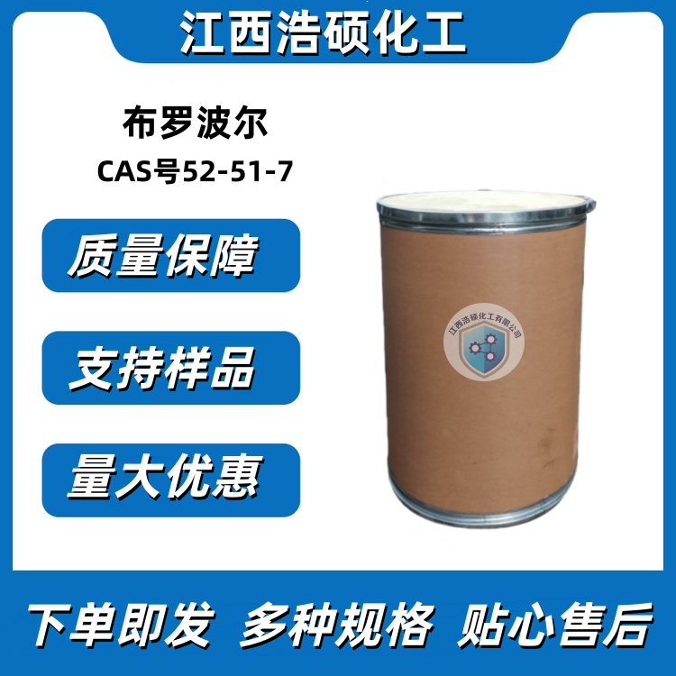 2-溴-2-硝基丙烷-1,3-二醇 52-51-7