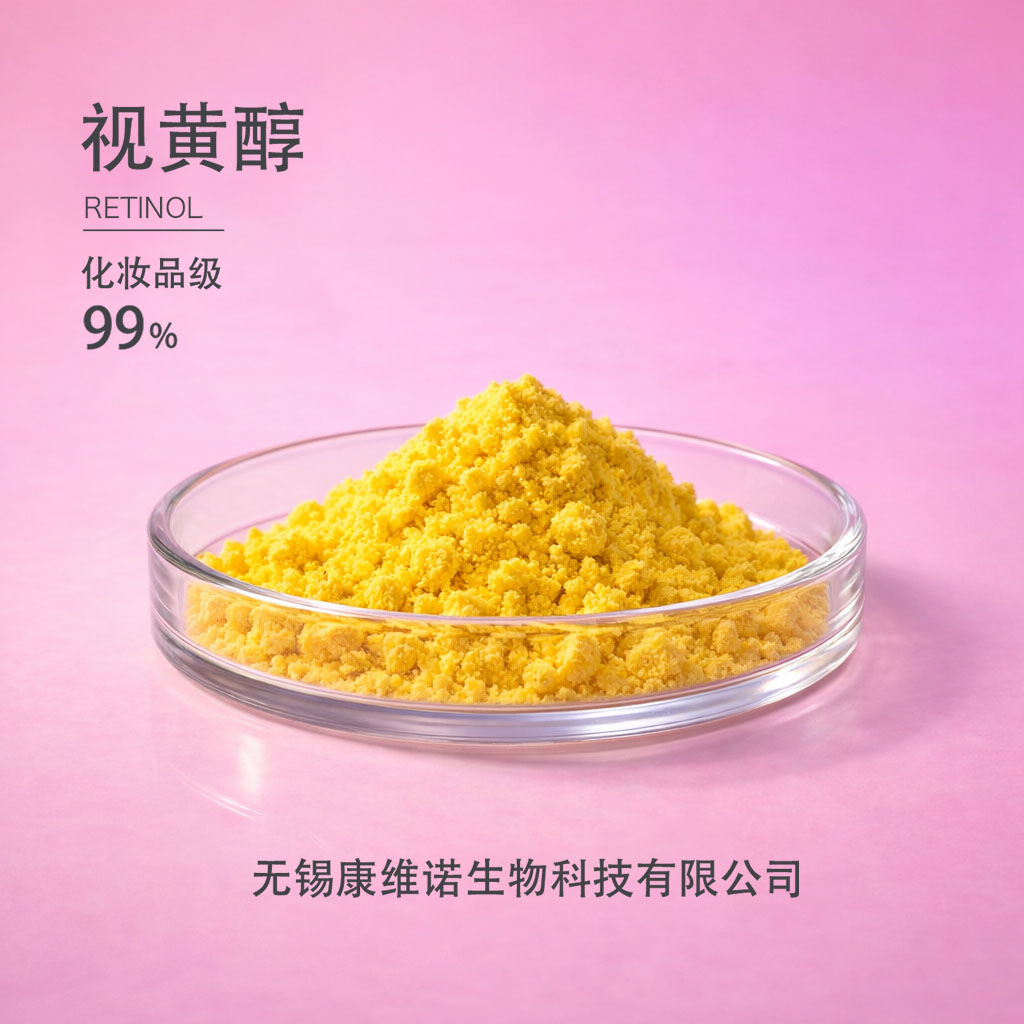 视黄醇原料 厂家化妆品级99% 维A醇原料视黄醇原料 11103-57-4