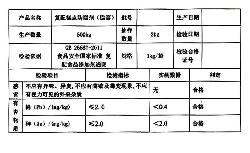 对羟基苯甲酸复合酯 尼泊金复合酯.jpg 对羟基苯甲酸复合酯 尼泊金复合酯.jpg