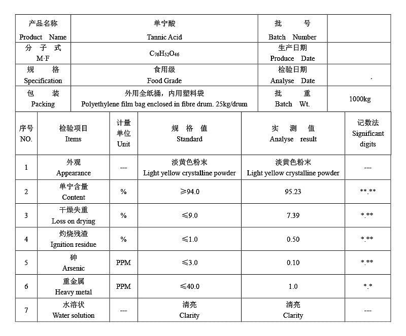 单宁酸 鞣酸 食品级.jpg 单宁酸 鞣酸 食品级.jpg