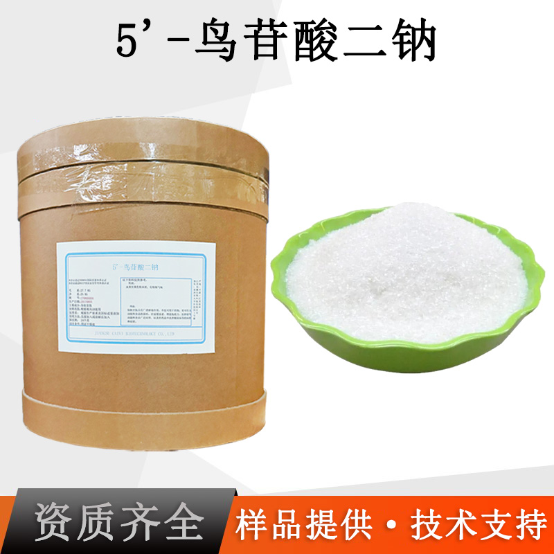 5'-鸟苷酸二钠