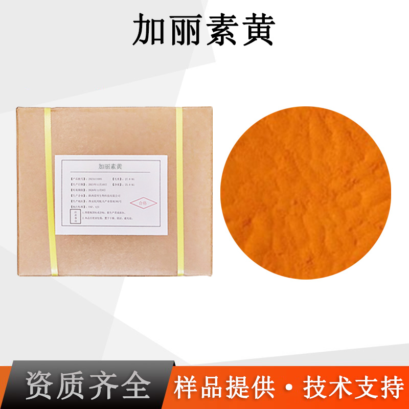 加丽素黄
