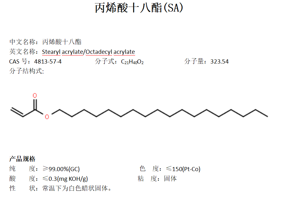 丙烯酸十八酯SA