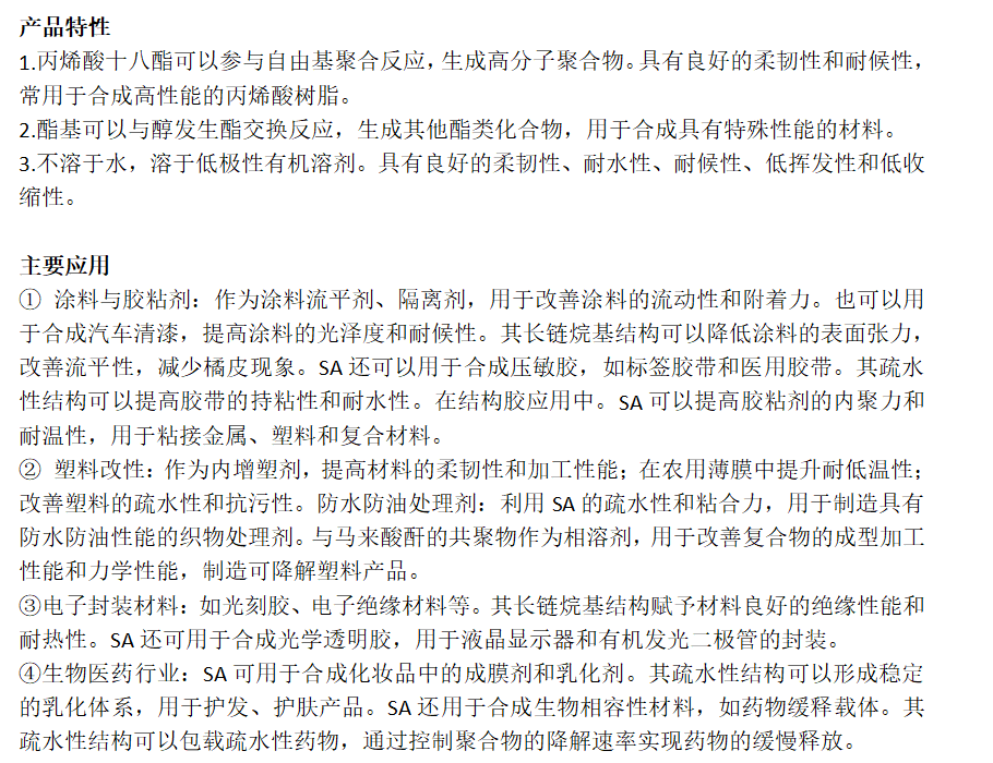 丙烯酸十八酯SA