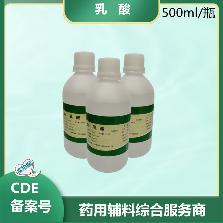医药级乳酸 符合中国药典标准 药用辅料 消毒防腐 药用级辅料