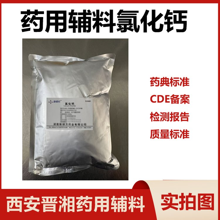 医药级乳酸 符合中国药典标准 药用辅料 消毒防腐 药用级辅料