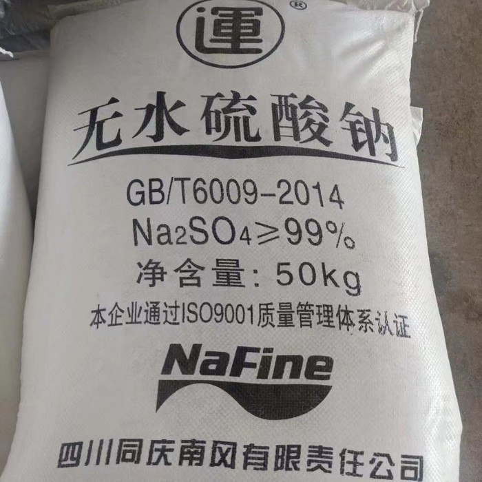元明粉 无水硫酸钠 硫酸钠 纺织行业印染助剂
