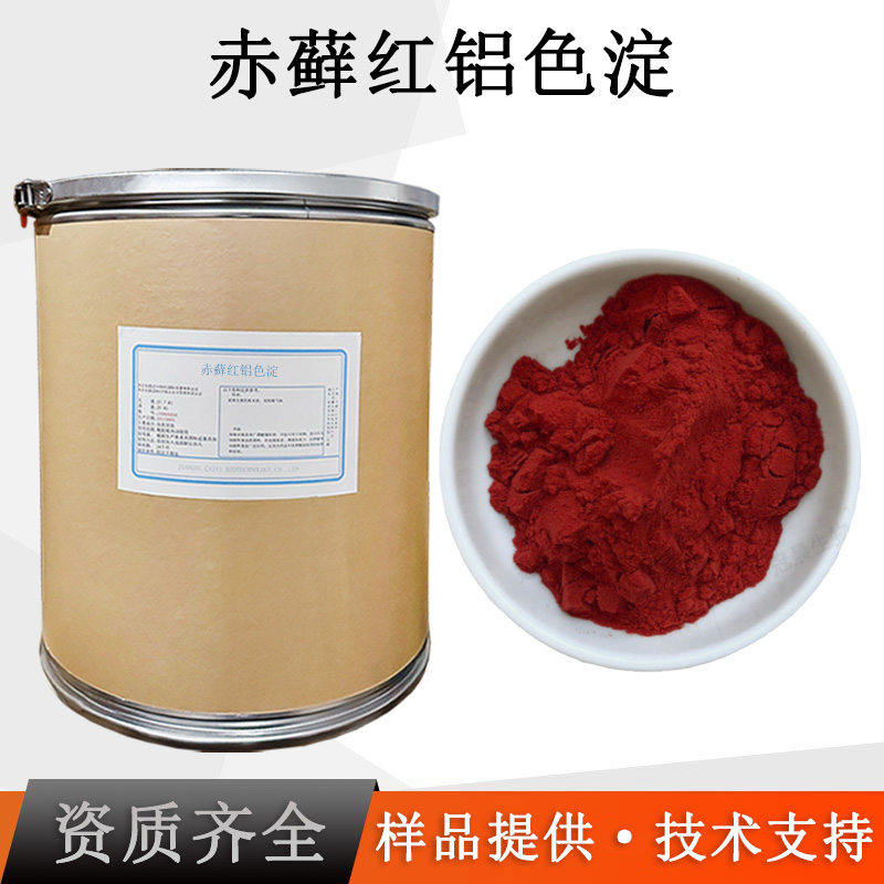 赤藓红铝色淀