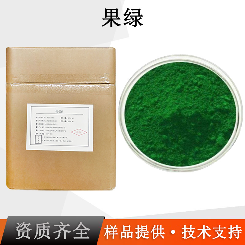 果绿
