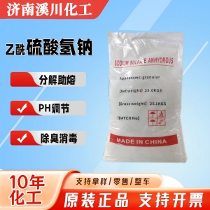硫酸氢钠又称酸式硫酸钠主要用作矿物分解助熔剂、消毒剂、酸性染料助染剂及厕所清洁剂