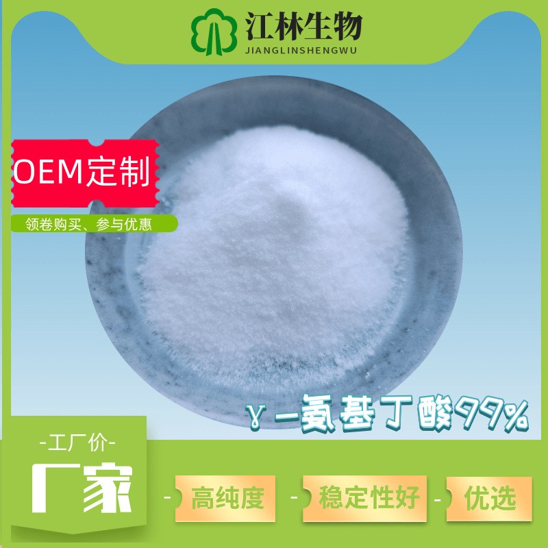 氨基丁酸 56-12-2  氨酪酸 GABA