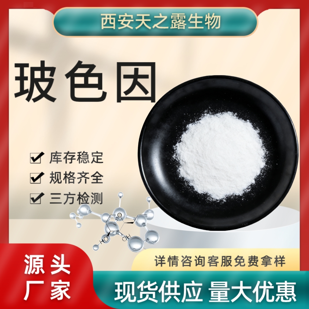 玻色因粉末Pro-Xylane 羟丙基四氢吡喃醇439685-79-7