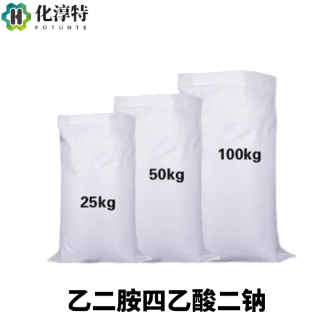 乙二胺四乙酸二钠，EDTA 二钠 139-33-3 食品级 抗氧化保鲜护色剂