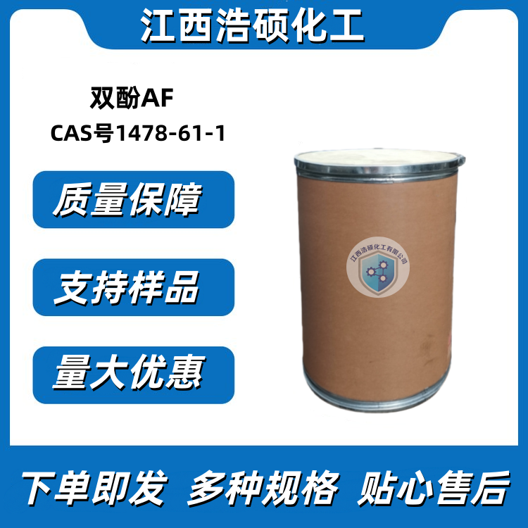 双酚AF  1478-61-1