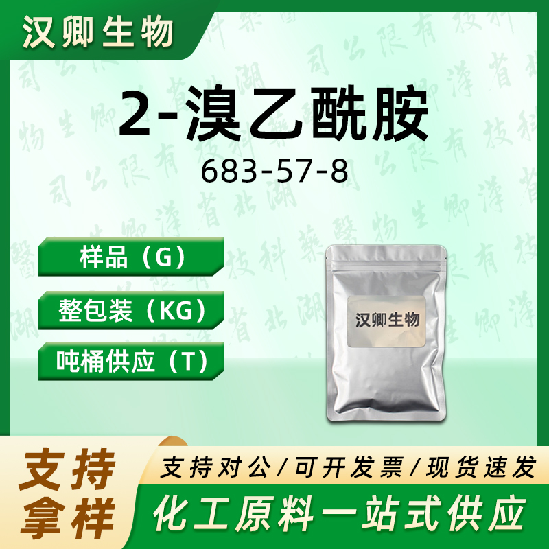 2-溴乙酰胺 683-57-8