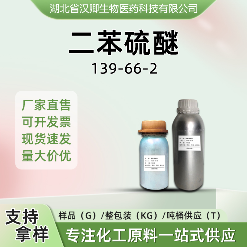 二苯硫醚 139-66-2