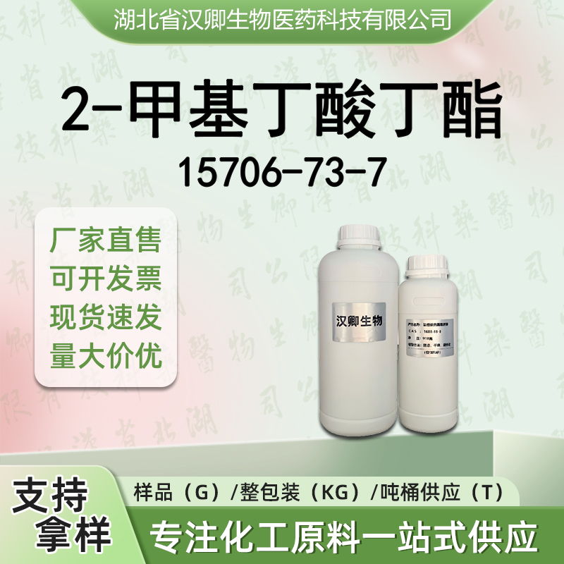 2-甲基丁酸甲酯 868-57-5