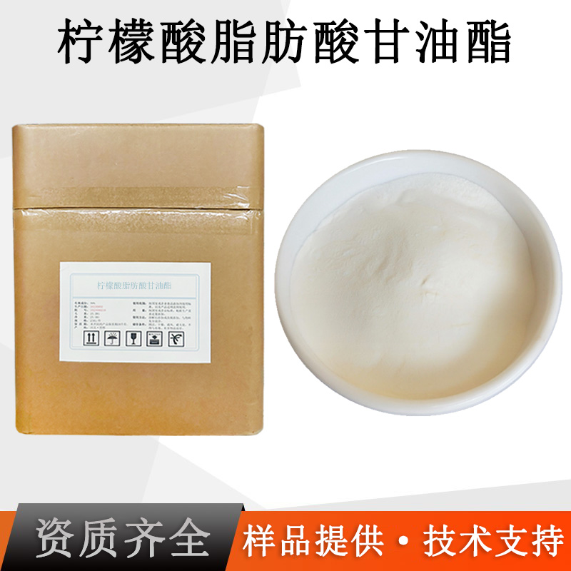 柠檬酸脂肪酸甘油酯