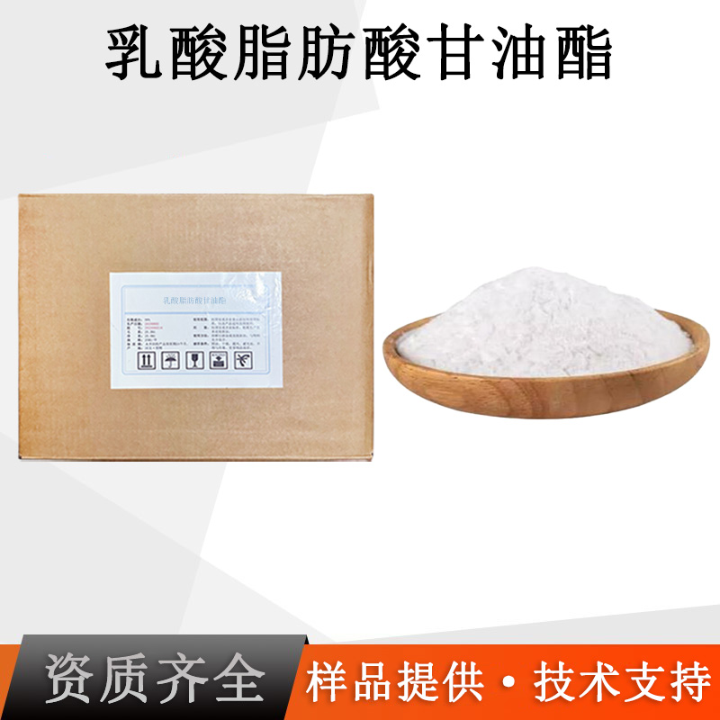 乳酸脂肪酸甘油酯