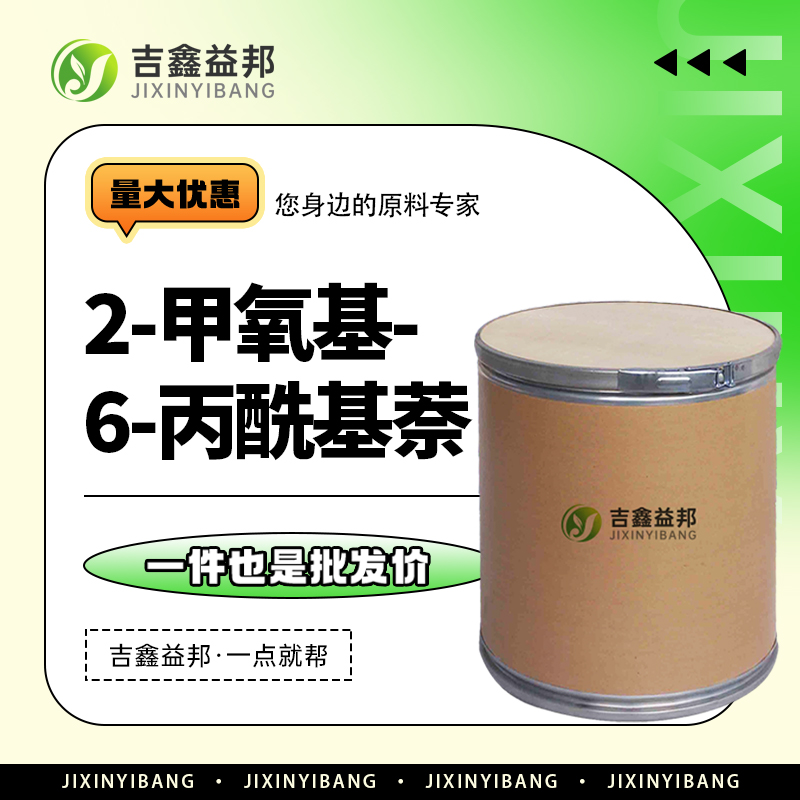 6-甲氧基-2-丙酰萘