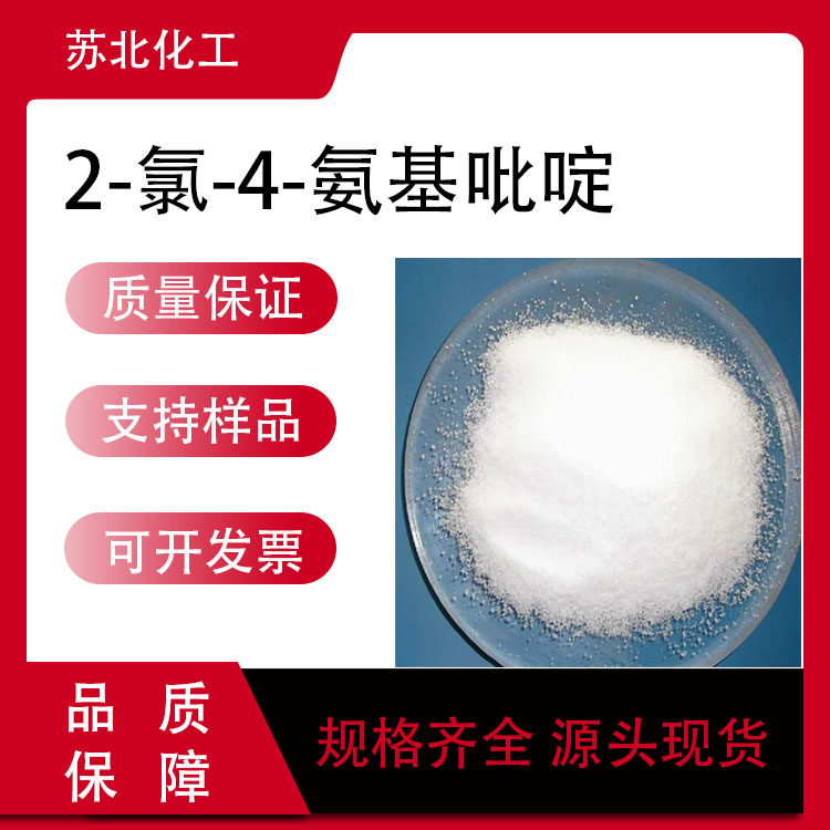 2-氯-4-氨基吡啶 医药中间体 14432-12-3 桶装粉末 工业级