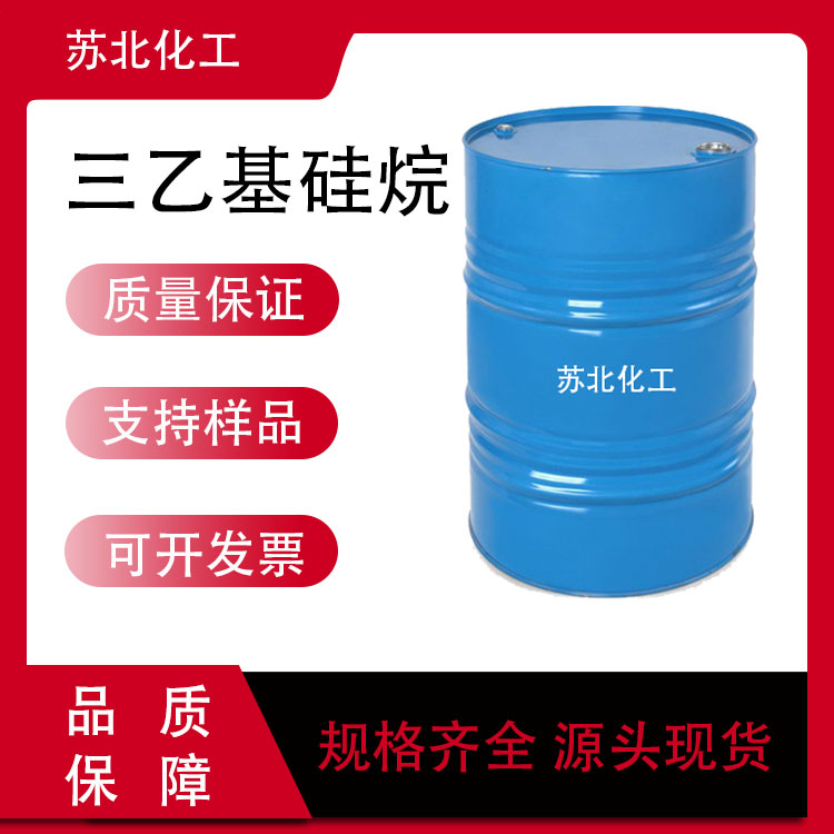 三乙基硅烷 617-86-7 有机合成中间体 医药中间体 液体桶装