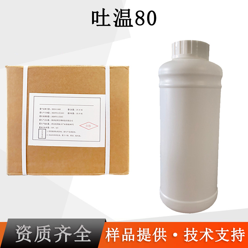 吐温80
