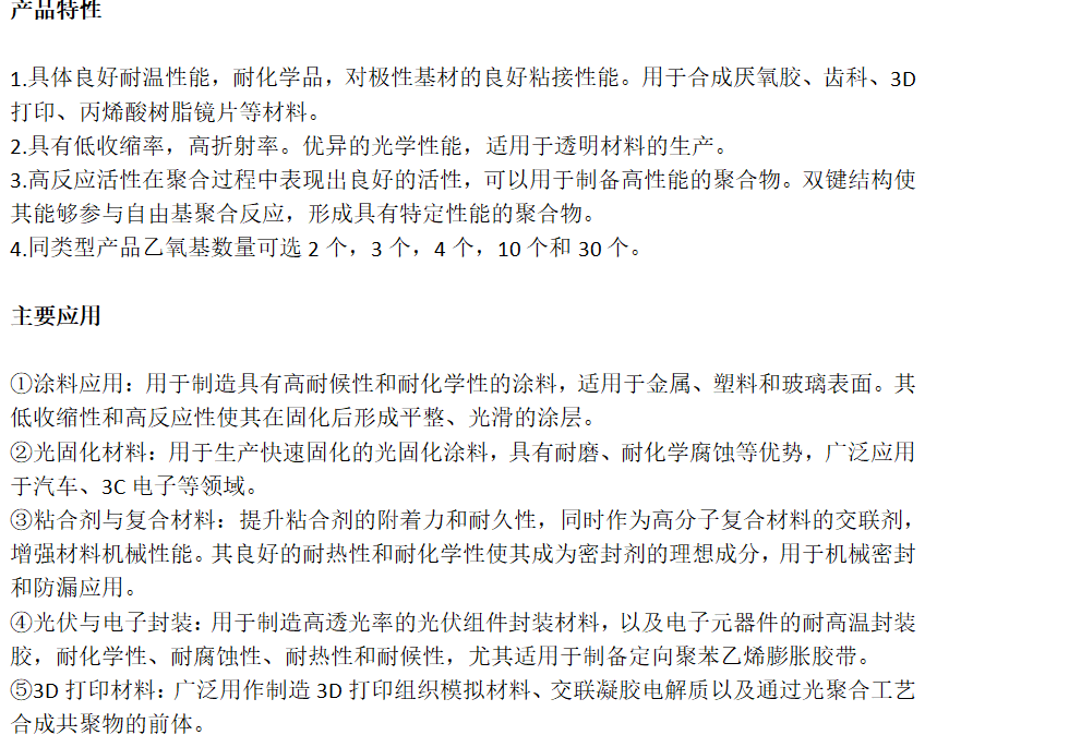 乙氧基化双酚A二甲基丙烯酸酯 