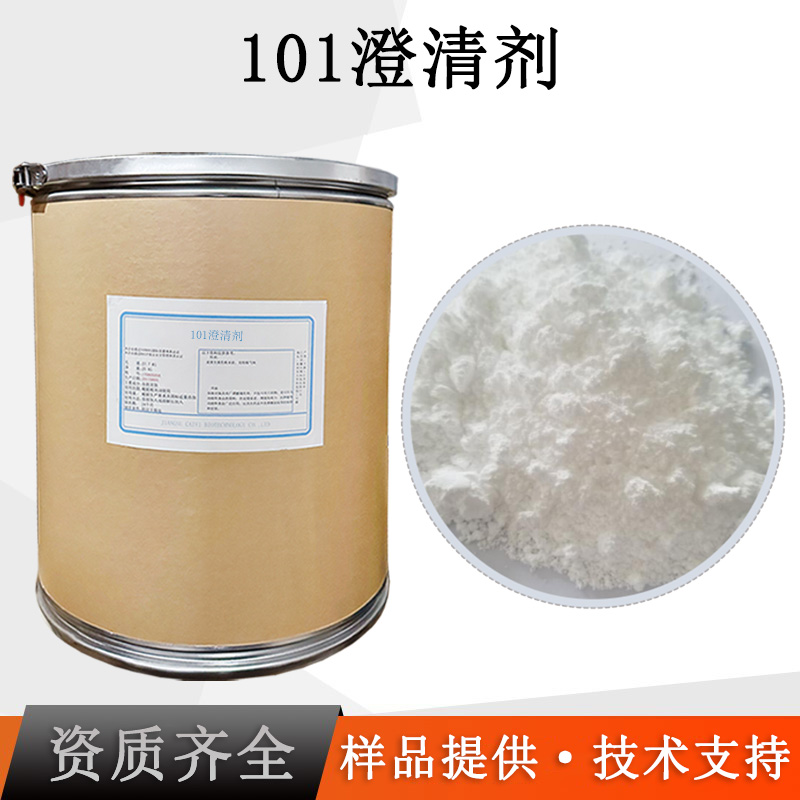 101澄清剂