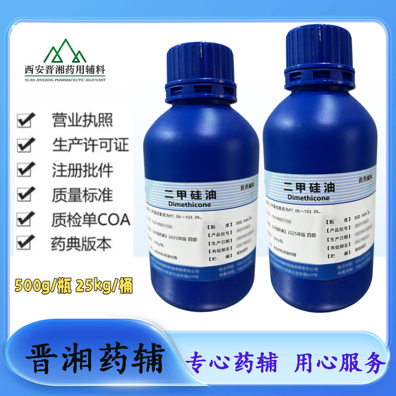 二甲硅油 医药级 不同粘度有货 一瓶起 含税运提供资质