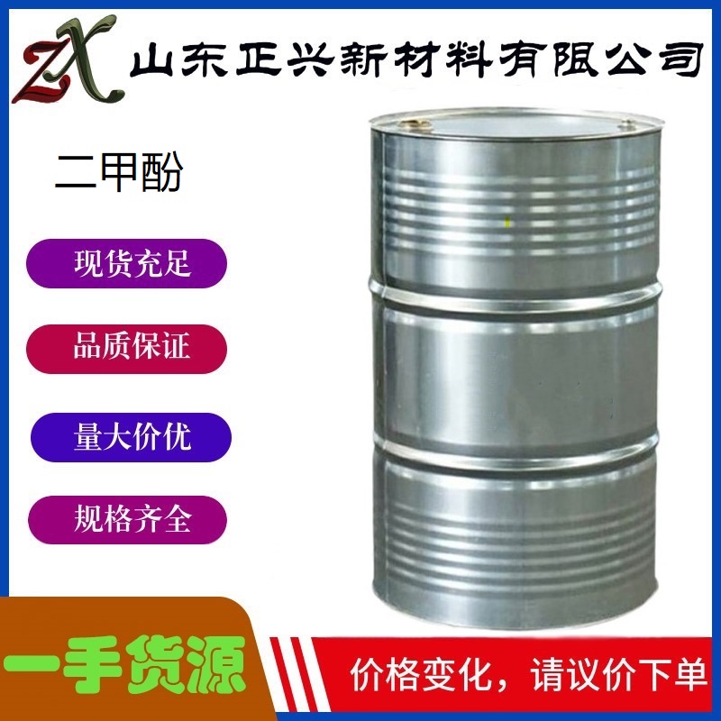 二甲酚  526-75-0   消毒剂 增塑剂 合成中间体  1桶起订