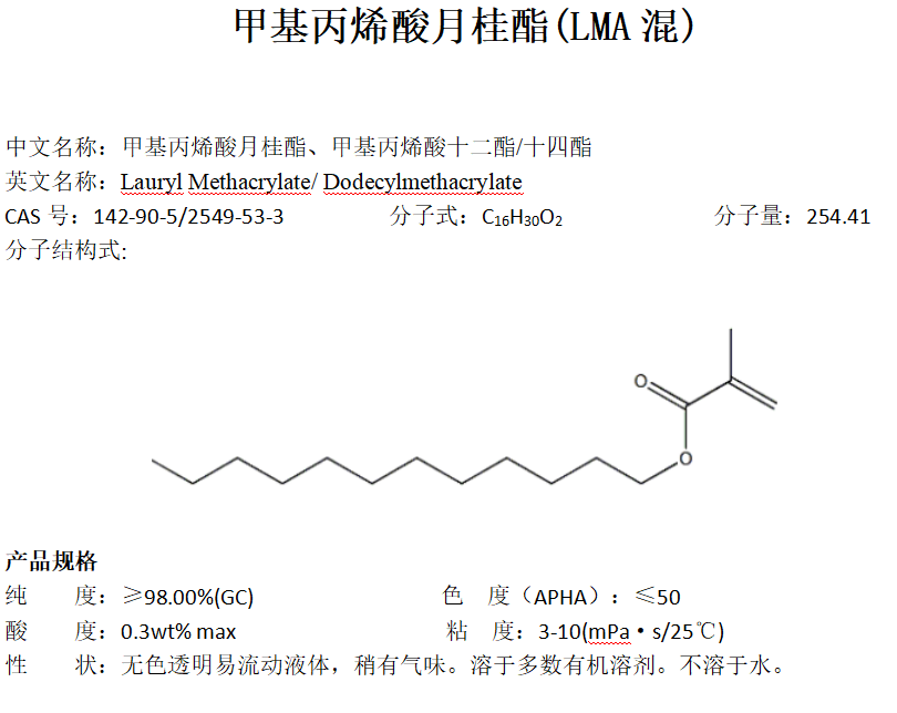 甲基丙烯酸月桂酯LMA混