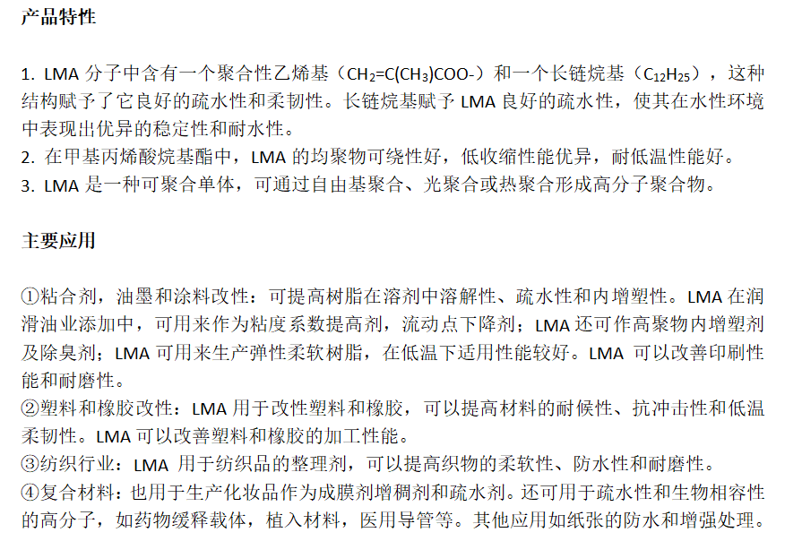甲基丙烯酸月桂酯LMA混