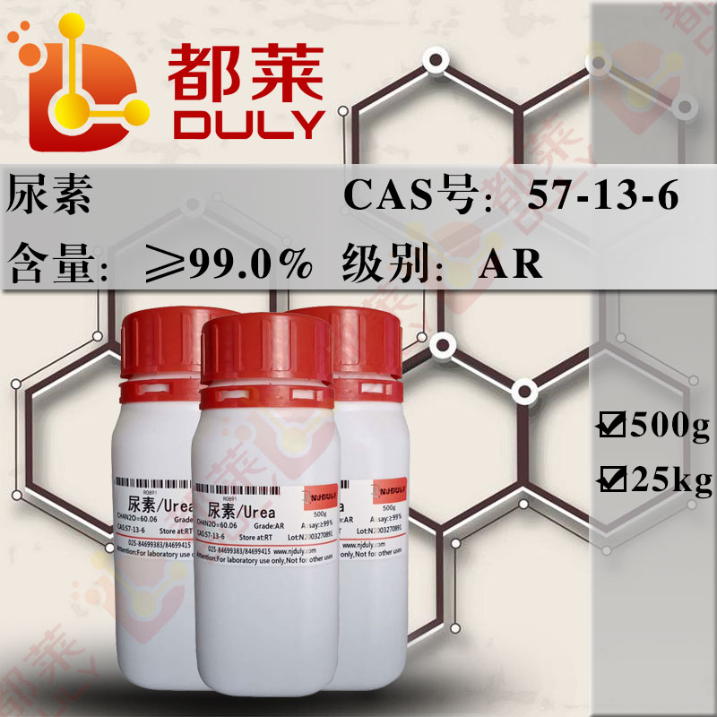 尿素