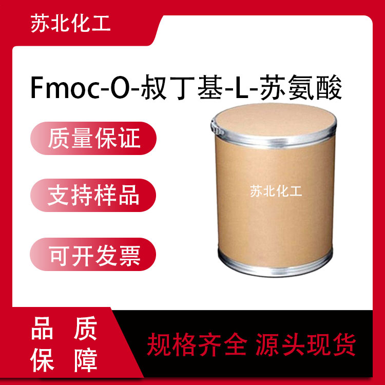 Fmoc-O-叔丁基-L-苏氨酸 71989-35-0 医药中间体 白色粉末