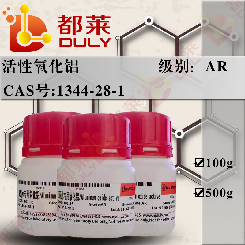 活性氧化铝