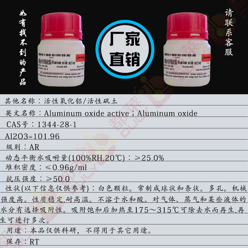 活性氧化铝