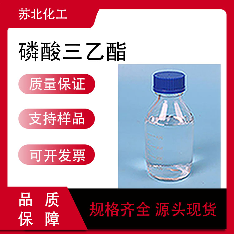 磷酸三乙酯 78-40-0 溶剂 增塑剂 支持分装 无色液体桶装