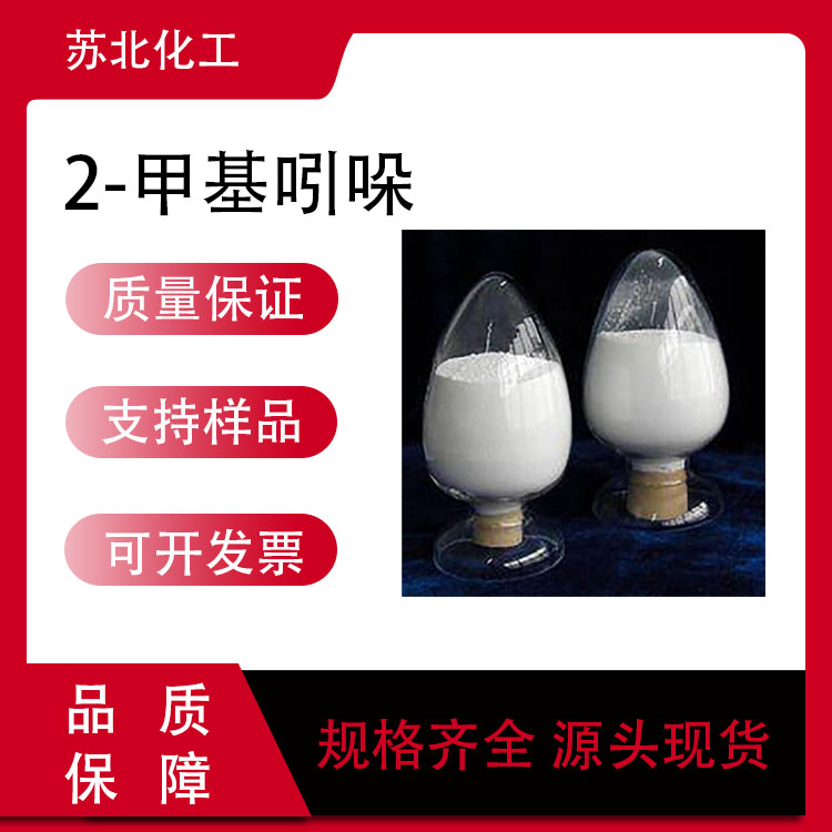 2-甲基吲哚 95-20-5 分析试剂 定香剂 染料中间体 支持分装