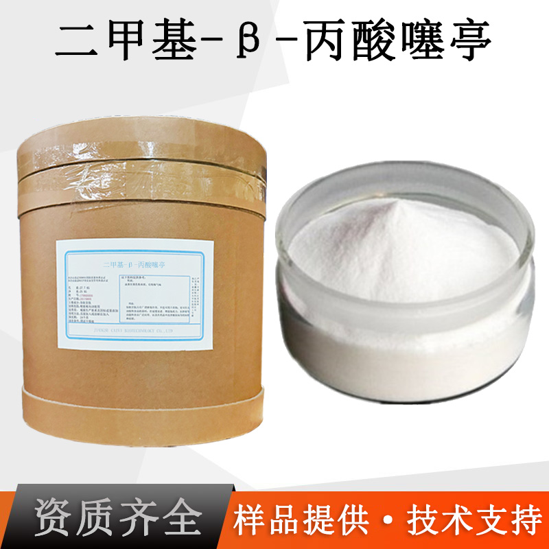 二甲基-β-丙酸噻亭