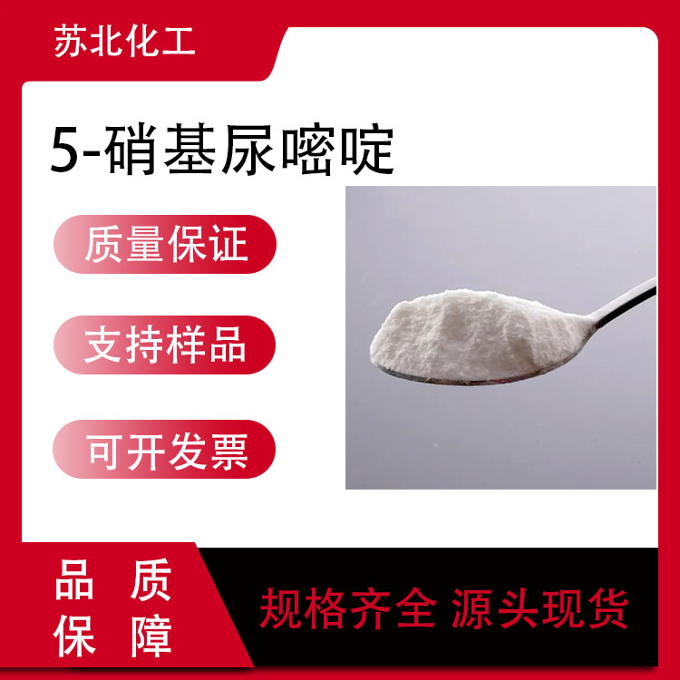 5-硝基尿嘧啶 611-08-5 有机合成中间体 白色粉末 可分装