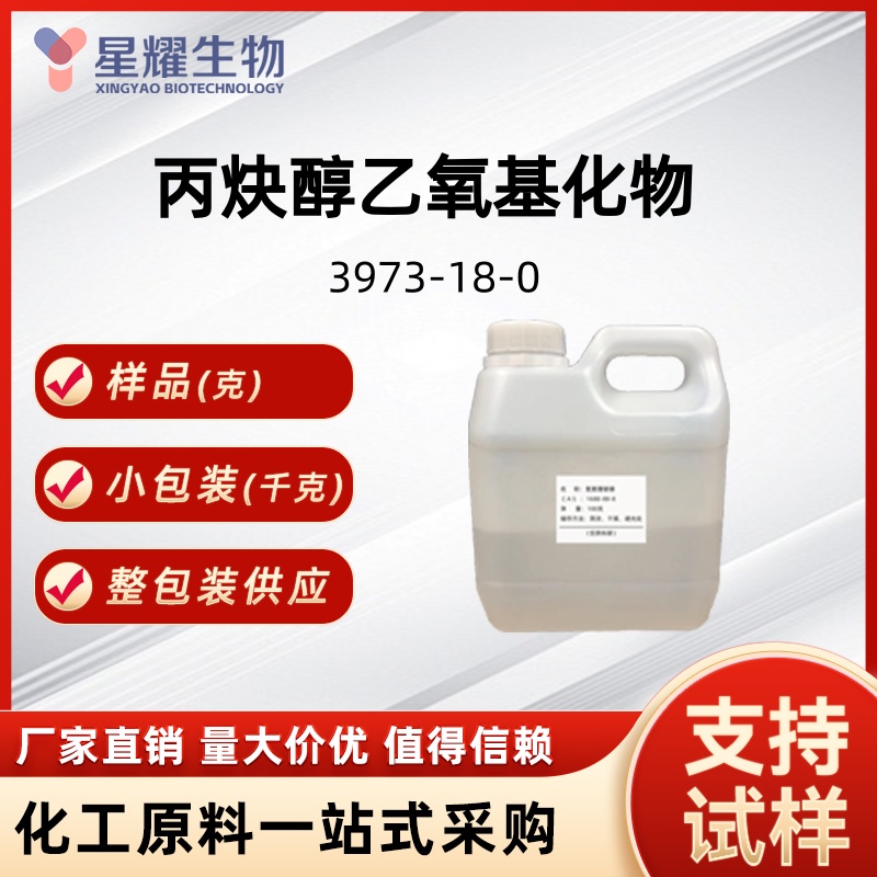 丙炔醇乙氧基化物